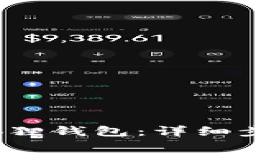  如何重新绑定小狐狸钱包：详细步骤与常见问题解答