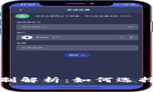 区块链钱包收费机制解析：如何选择最合适的钱包服务