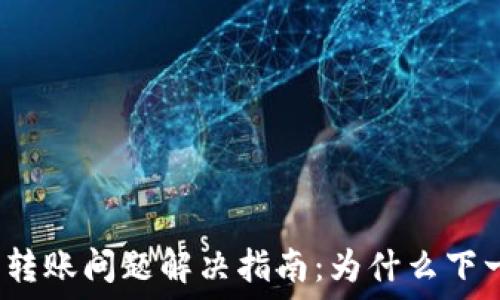   
小狐狸钱包转账问题解决指南：为什么下一步点不了？