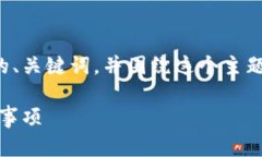 为了更好地响应您的请求，我将提供一个符合的