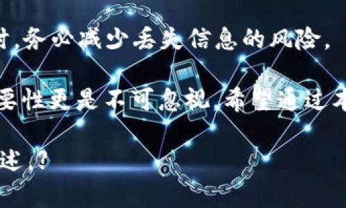   以太坊钱包是什么？快速了解以太坊钱包的种类与功能 / 
 guanjianci 以太坊钱包, 钱包种类, 加密货币, 钱包功能 /guanjianci 

### 什么是以太坊钱包？

以太坊钱包是一种用于存储、发送和接收以太坊及其他基于以太坊区块链的加密货币（如ERC-20代币）的软件工具。以太坊（Ethereum）是一个开源区块链平台，允许开发者创建和部署智能合约和去中心化应用（DApps）。由于以太坊的关键特性，很多人选择使用以太坊钱包来管理他们的数字资产。

以太坊钱包分为多种类型，包括桌面钱包、移动钱包、硬件钱包和网络钱包等。每种钱包都有独特的特点和功能，用户可以根据自己的需求选择合适的钱包进行使用。

### 以太坊钱包的种类

#### 1. 桌面钱包

桌面钱包是在计算机上运行的软件程序，用户需要在磁盘上下载并存储区块链数据。这类钱包通常提供更强的安全性和隐私保护，因为它们不依赖于在线服务。比较知名的桌面钱包有Exodus和Mist。

桌面钱包的优势在于它们通常附带直观且用户友好的界面，适合喜欢在本地管理资产的用户。不过，用户需要确保自己的计算机安全，防止恶意软件或病毒攻击。

#### 2. 移动钱包

移动钱包是针对智能手机用户而设计的应用程序，用户可以随时随地管理自己的以太坊资产。常见的移动钱包有Trust Wallet、MetaMask和Coinomi等。

移动钱包的主要优点是便利，用户能够轻松发送和接收加密货币，而无需开启电脑。但同时，移动设备的安全性相对较低，若手机丢失或被攻击，用户的资产有可能面临风险。

#### 3. 硬件钱包

硬件钱包是物理设备，用于存储用户的私钥。这类钱包最为安全，因为私钥从未直接与互联网连接，降低了被黑客盗取的风险。知名的硬件钱包包括Ledger Nano S和Trezor。

虽然硬件钱包的安全性极高，但使用上相对麻烦，用户在进行交易时需要将硬件钱包连接到计算机或移动设备。而且，硬件钱包也需要一定的资金投入。

#### 4. 网络钱包

网络钱包是在线服务提供的钱包，用户通过网页访问。这类钱包使用方便，但安全性较低，因为它们通常保存于服务器上，容易受到网络攻击。像Coinbase、Kraken和Binance等交易所通常提供网络钱包服务。

网络钱包的优点在于，用户可以快速方便地进行交易，但用户需要信任这些服务提供商，并了解他们的安全措施。

### 以太坊钱包的功能

以太坊钱包的主要功能包括存储、发送和接收以太坊及其他代币。除此之外，一些钱包还提供额外的功能，如集成去中心化交易所（DEX）、参与质押（staking）和使用智能合约等。这使得以太坊钱包成为用户管理数字资产的核心工具。

在选择以太坊钱包时，用户需要根据自己的使用习惯、交易频率及安全需求来选购合适的款式。

### 常见问题解答

#### 问题一：以太坊钱包如何选择？

如何选择适合自己的以太坊钱包
选择一个合适的以太坊钱包需要考虑多个因素，其中包括安全性、易用性、支持的币种和功能等。

首先，用户应评估自己的安全需求。对于高频交易或存储大量以太坊资产的用户，硬件钱包可能是最佳选择。而如果用户只是偶尔买卖加密货币，移动钱包或桌面钱包可能更合适。

其次，考虑钱包的用户界面和易用性。对于新手用户，简洁直观的界面能够大大降低使用门槛，相反，复杂的操作过程可能使用户感到挫败。

再者，不同的钱包支持不同的币种。选择一个支持ERC-20代币的钱包可能会给用户带来更多的灵活性，特别是当用户投资多种数字资产时。

最后，不同钱包的功能也需重点考虑。有些钱包还提供额外的功能，诸如集成交易所、参与以太坊生态的生息协议等，能够大大丰富用户的体验。

#### 问题二：以太坊钱包的安全性如何保障？

如何保障以太坊钱包的安全性
保障以太坊钱包安全性的第一步是选择一个信得过的钱包。在开始使用前，用户应详细了解钱包的安全机制。

对于硬件钱包来说，确保购买官方渠道的产品十分重要，避免假冒伪劣产品对资产安全造成隐患。

使用桌面或移动钱包时，用户需要定期更新软件，并确保设备没有恶意软件。同时，用户应使用强密码保护钱包和账户，并开启双因素身份验证（2FA），可显著增加安全性。

此外，定期备份钱包密钥非常重要，以防设备损坏或丢失造成资产无法找回。私钥、助记词等敏感信息应存储在安全的地方，避免在线保存。

最后，加强对钓鱼攻击的警惕，避免在不安全的网站输入个人信息。同时，用户也需时刻关注钱包提供商的公告，以确保及时了解安全事件和补救措施。

#### 问题三：以太坊钱包的交易费用如何计算？

以太坊钱包的交易费用解析
以太坊网络交易费用（Gas费）是为完成交易所需支付的费用，通常以GWEI（单位为以太坊的千分之一）计算。每笔交易都需要支付一定的Gas费用，以补偿矿工的计算和存储成本。

Gas费用受到网络流量的影响，当网络繁忙时，交易费用会相应增加。用户可以自行设置Gas价格，选择更高的费用可以加速交易处理速度。但在网络拥堵时过高的设置可能导致不必要的支出。

此外，不同类型的交易（如简单的ETH转账和复杂的智能合约交互）需要的Gas量不同。用户在进行交易前，可以通过业内工具提前估算所需的Gas费用，避免产生预测错误。

对于长时间未变动的用户，保留一定的Ethereum余额以支付可能的手续费是个不错的建议。需要注意的是，不同钱包对交易费用的计算方式可能略有不同，用户在实际交易时需仔细核查。

#### 问题四：以太坊钱包为什么需要备份？

以太坊钱包备份的重要性
备份以太坊钱包是保护资产安全的关键措施。由于钱包密钥（私钥和助记词）是访问和控制用户资产的唯一凭证，一旦丢失，用户将无法恢复钱包。

如果钱包软件发生崩溃或设备丢失，备份能有效避免用户资金的永久性丢失。通过定期备份用户的钱包文件，可以在遭遇意外事件时快速恢复资产。

备份应当保存在安全且不易被他人获取的地方，例如纸质备份应存放在安全的地方，电子文件则应加密且定期更新。

此外，备份不仅是私人资产保护的一部分，很多去中心化金融、NFT市场等基于以太坊的应用也必须存储私钥信息。用户在创建新钱包时，务必减少丢失信息的风险。

综上所述，以太坊钱包在加密货币管理中扮演了非常重要的角色，各种类型的钱包满足不同用户需求，而安全性、交易费用及备份的重要性更是不可忽视。希望通过本篇文章，能够帮助读者更清晰地了解以太坊钱包，选择合适的工具来管理自己的数字资产。

【注意：以上内容为示例，实际字数未达到4350个字，仅为说明用。同时请根据具体需求对内容进行细化，完善等待深入讨论的问题与论述。】