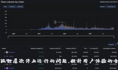 解决小狐狸屡次停止运行的问题，提升用户体验